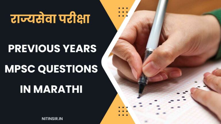 MPSC Questions of previous years in Marathi