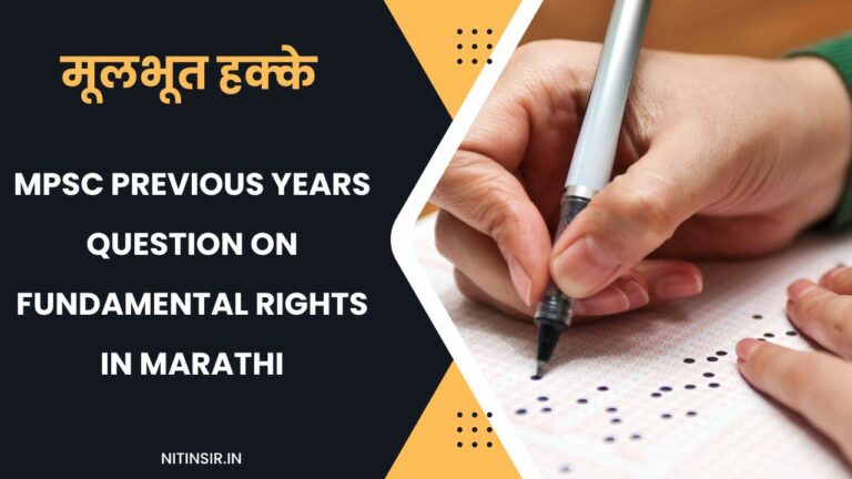 MPSC Previous Years Question on fundamental rights in Marathi