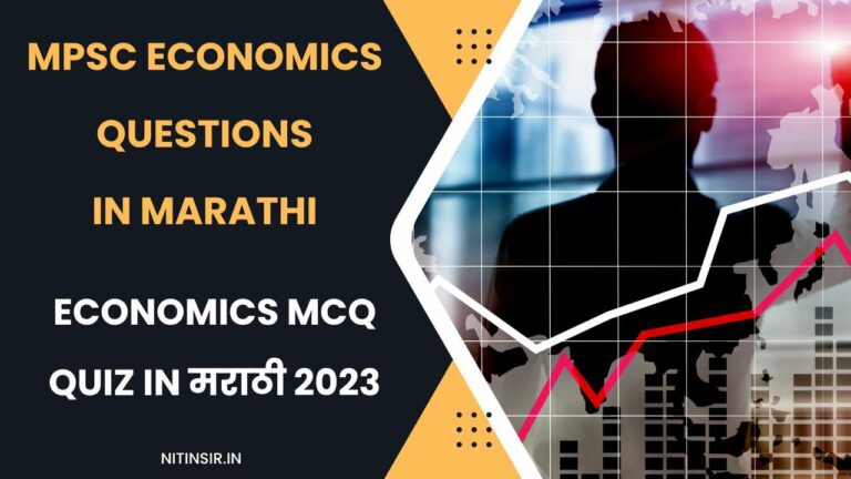 MPSC economics questions with answers in Marathi