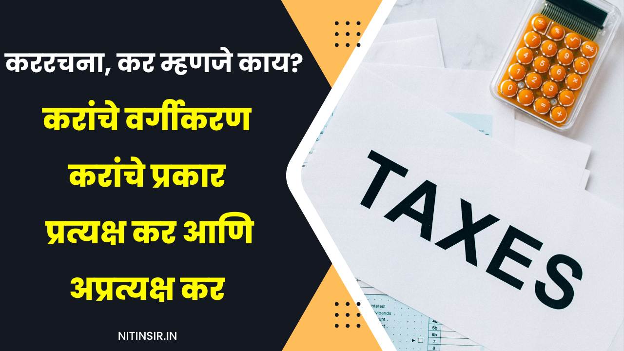 Taxation in Marathi