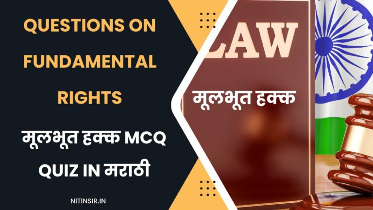 Questions on Fundamental Rights in Marathi