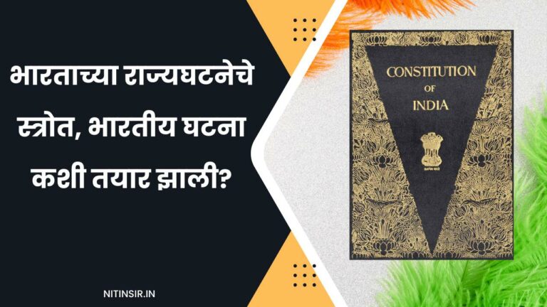 Indian constitution information in Marathi