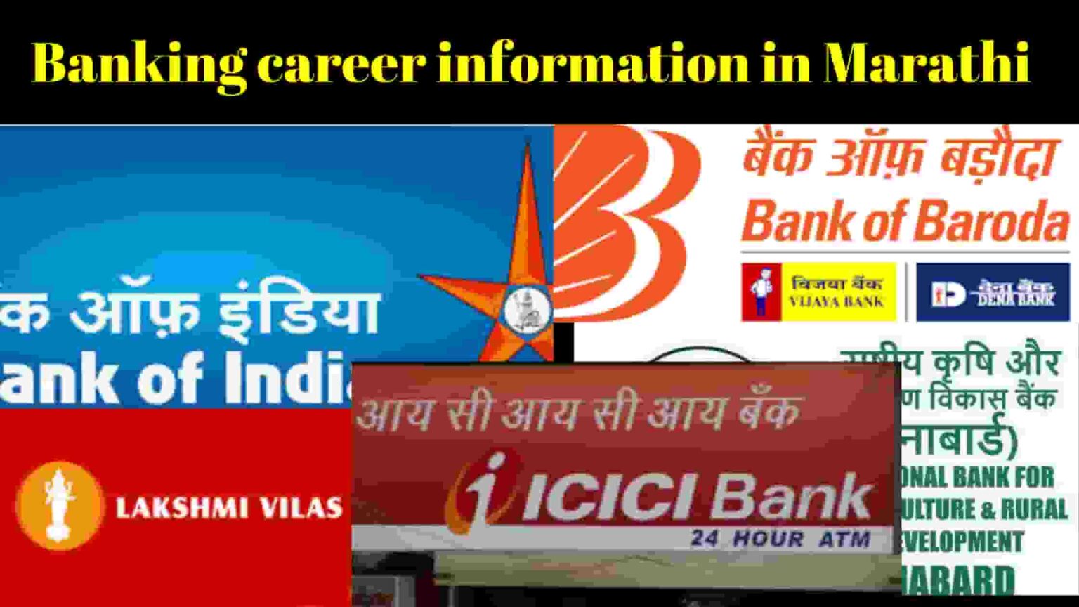 Banking career information in Marathi IBPS Information in Marathi