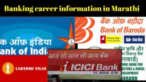 banking career information in marathi