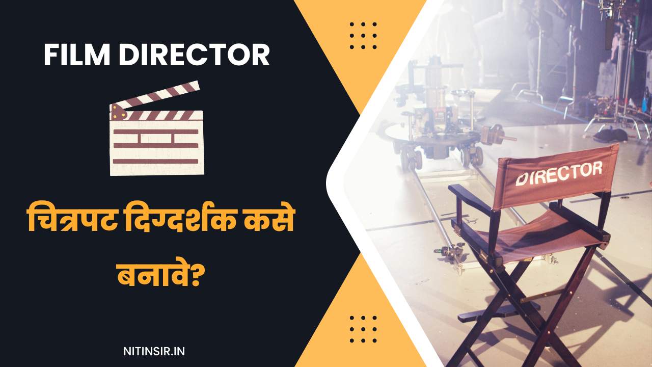 How to become Director In Marathi