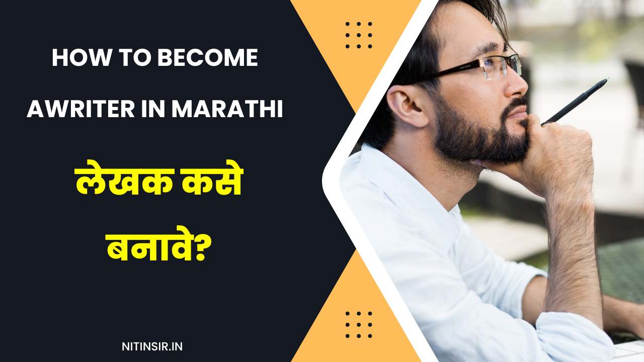 How to become a writer in Marathi