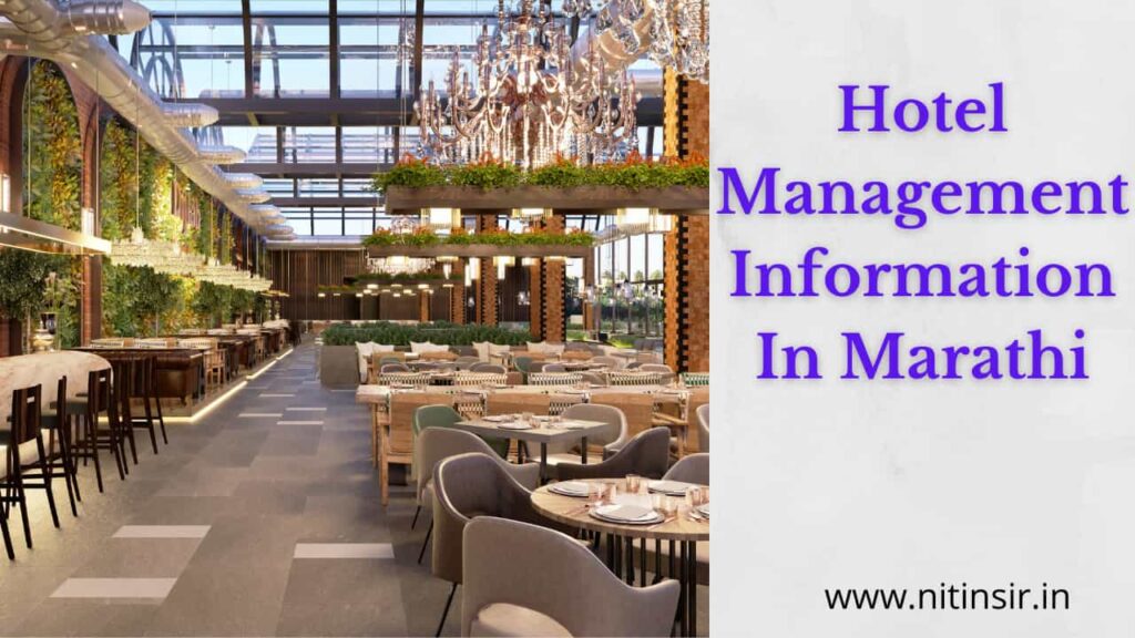 Hotel management information in Marathi 