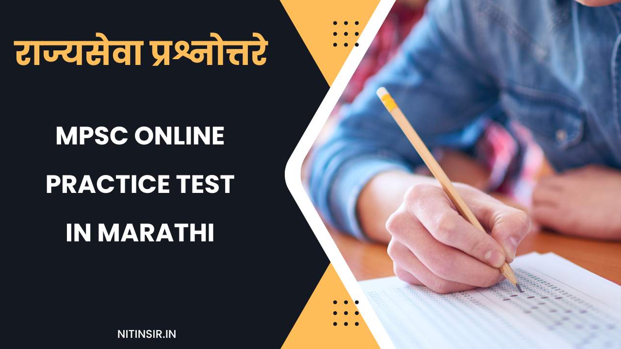 MPSC online practice test in Marathi