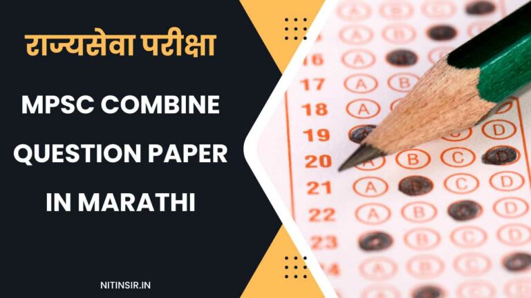 MPSC Combine Question Paper in Marathi