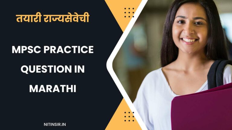 MPSC Practice Question in Marathi