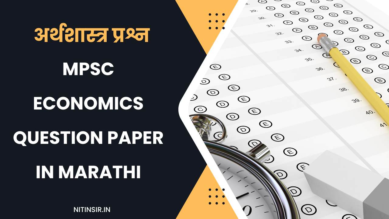 MPSC economics question paper in Marathi