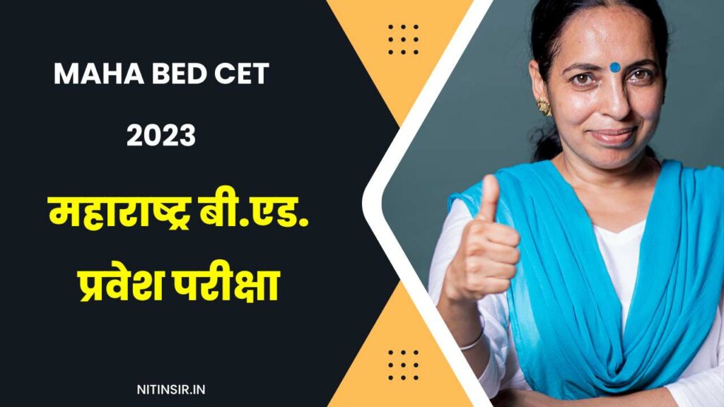Maha bed CET 2024 Marathi Mahiti महाराष्ट्र बी.एड. प्रवेश परीक्षा
