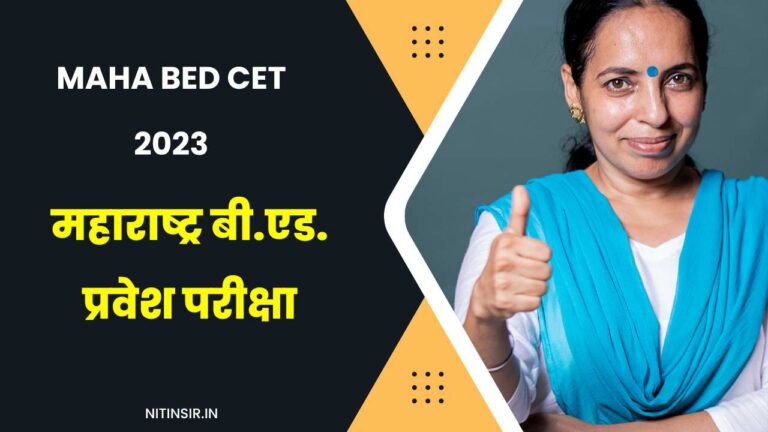 Maha bed CET 2023 Marathi Mahiti