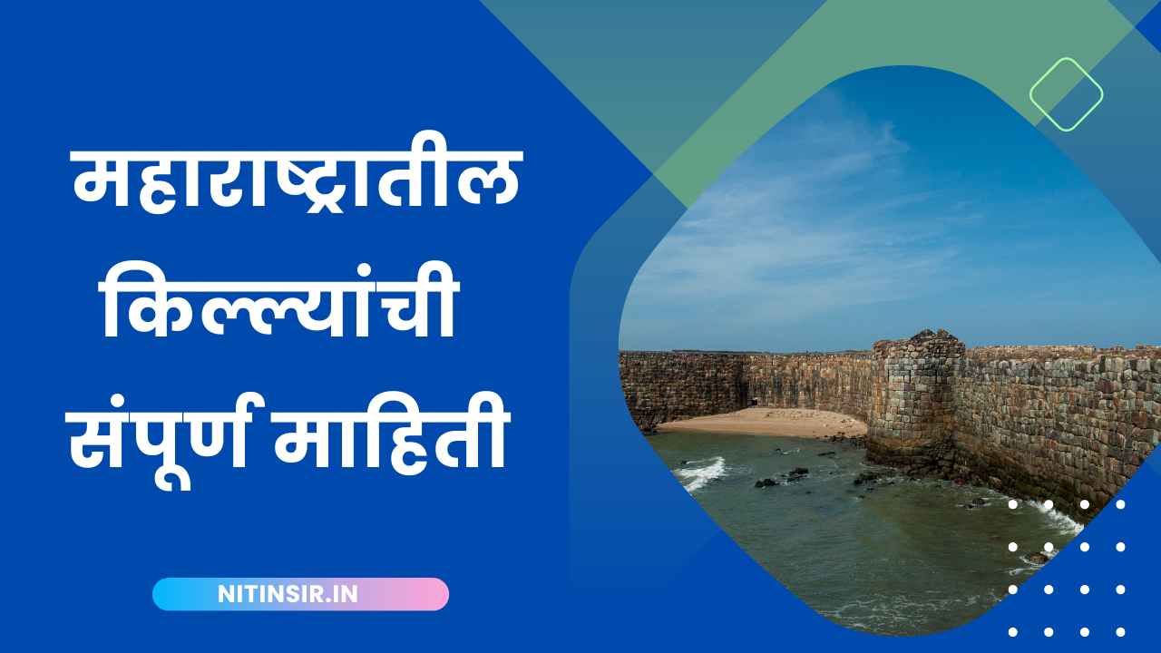 Best Forts in Maharashtra