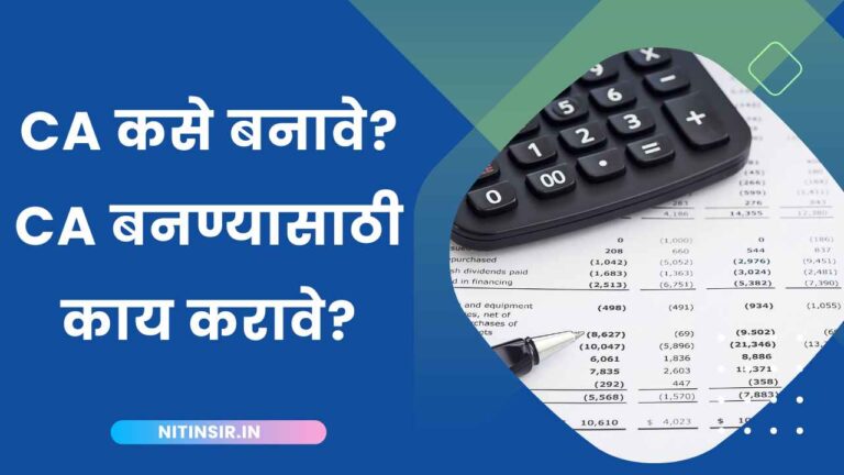 CA Information in Marathi 2023