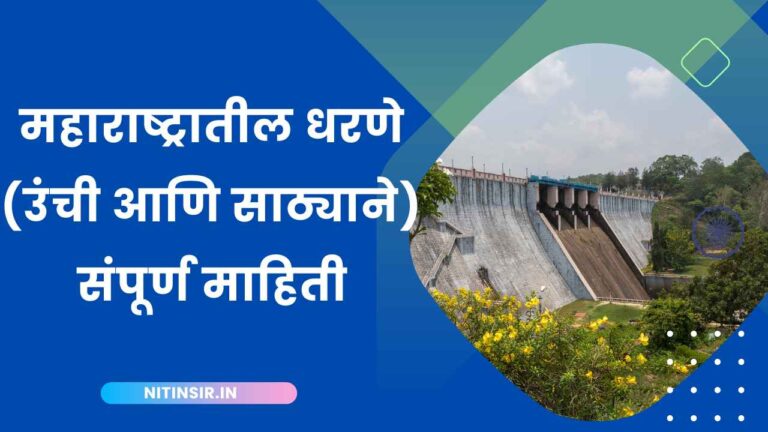 Information about Dams In Maharashtra