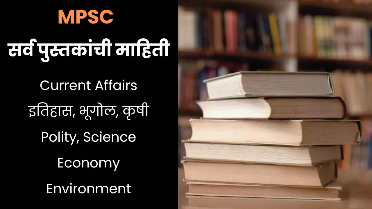 MPSC Exam Books in Marathi