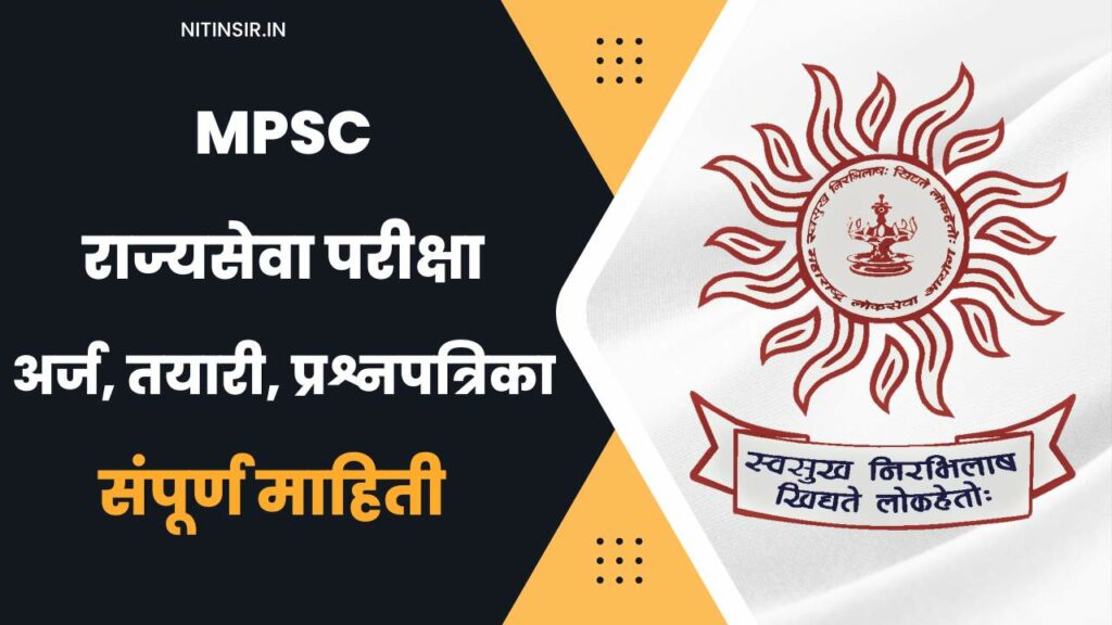 Mpsc Information In Marathi Wikipedia MPSC Exam Information in Marathi, MPSC | राज्यसेवा परीक्षा संपूर्ण