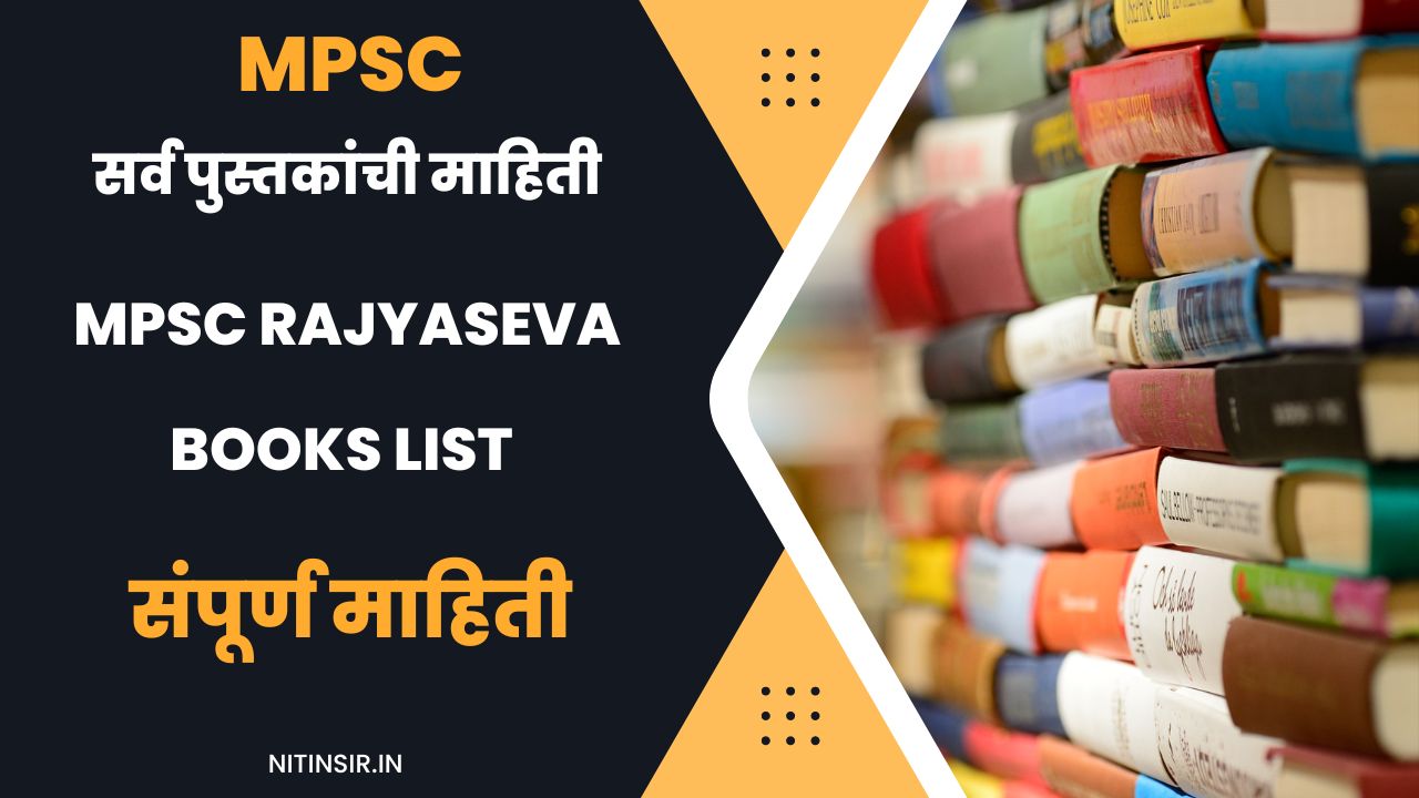 MPSC Rajyaseva Books List In Marathi