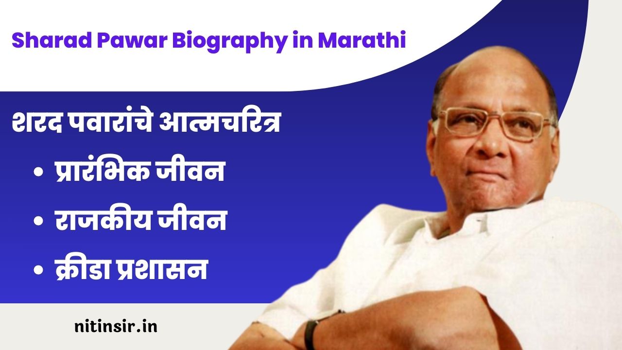 Sharad Pawar Biography in Marathi