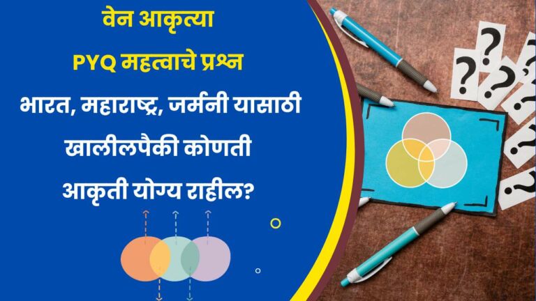 Logical Reasoning Questions in Marathi