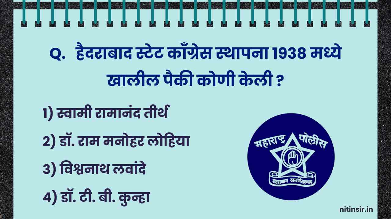 Maha Police bharti Question Paper