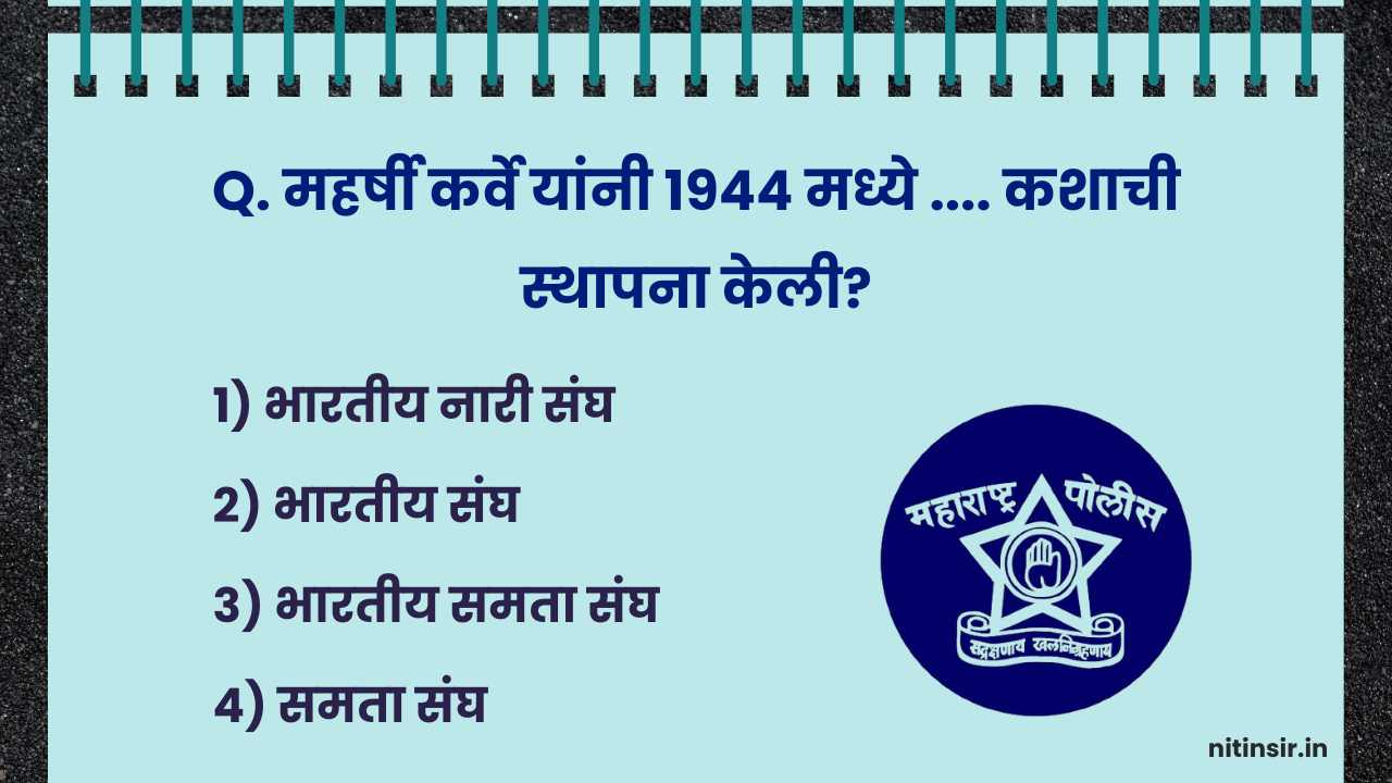 Maharashtra Police Bharati Question Paper