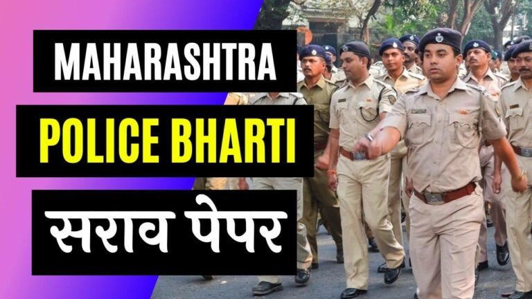 Maharashtra Police Bharti Sarav Paper