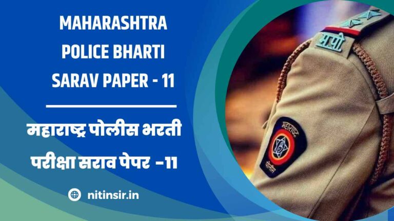 Maharashtra Police Bharti exam paper Online Test 11
