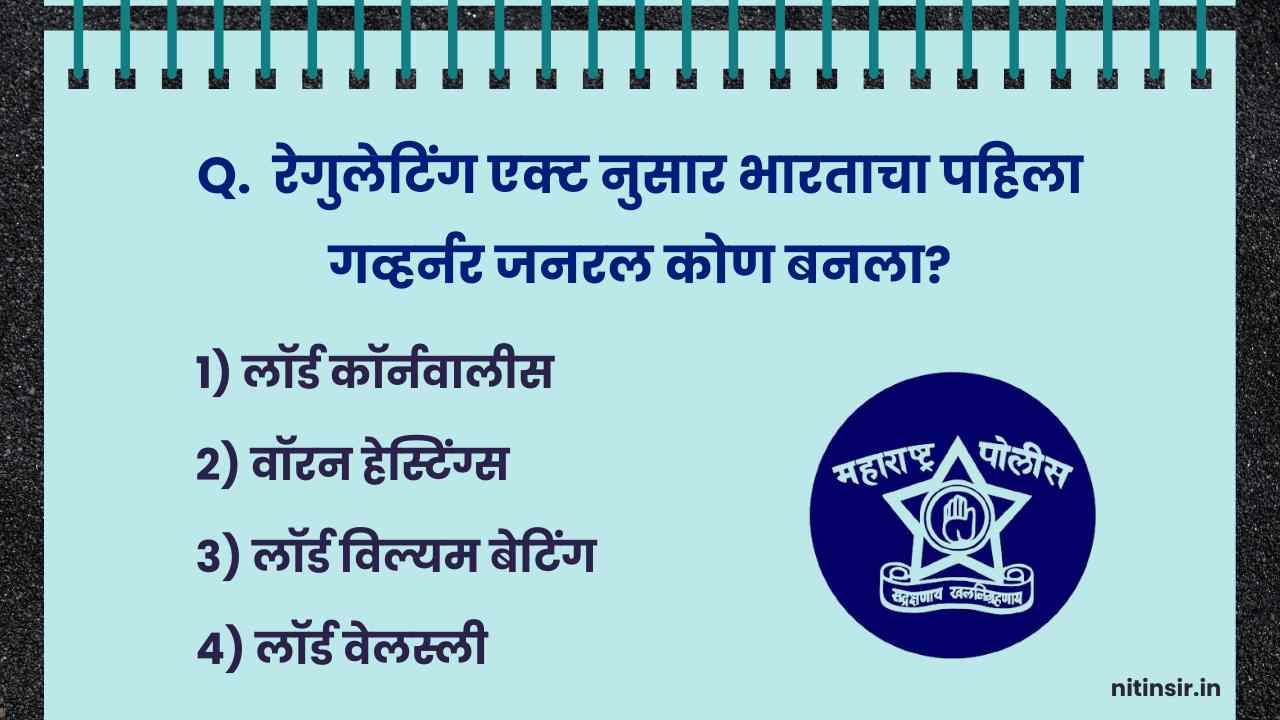 Maharashtra Police Constable Exam Previous Years Question Paper
