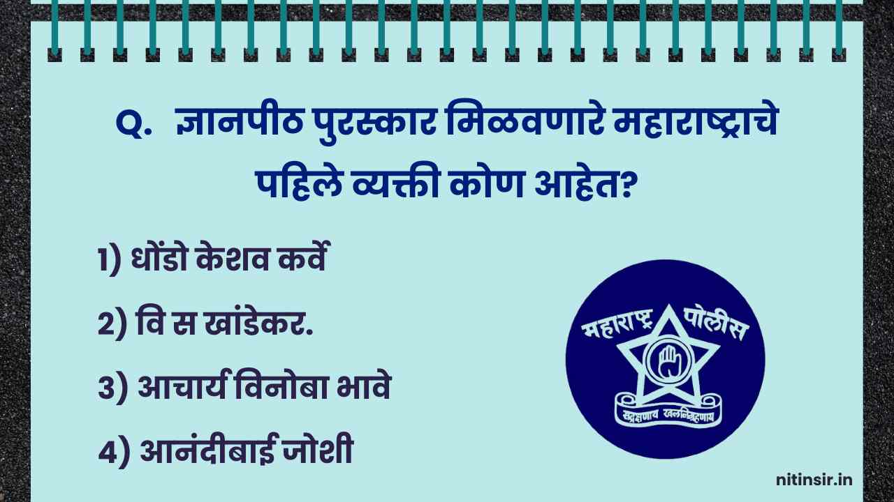 Maharashtra Police bharti paper set