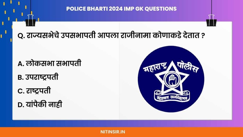 Police Bharti 2024 Imp Gk Questions