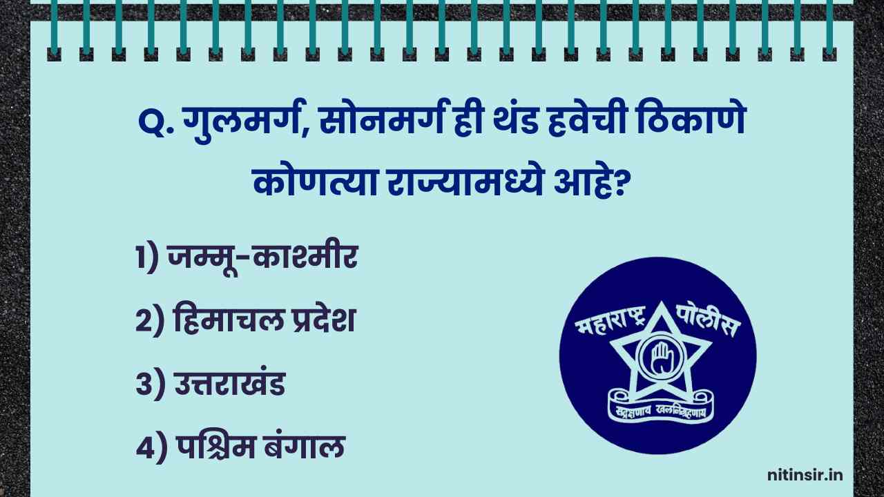 Police Bharti GK Questions in Marathi