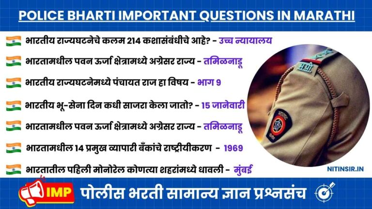 Police Bharti Important Questions in Marathi 2024
