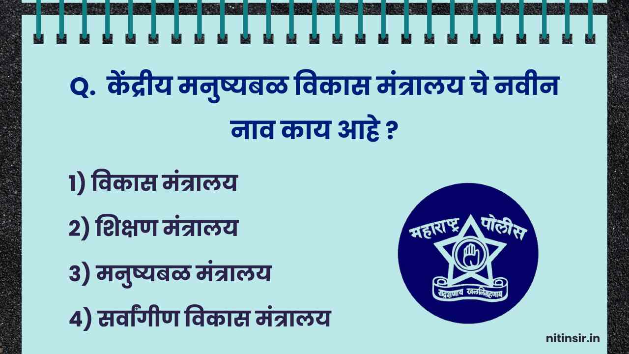 Police Bharti previous year question paper in Marathi