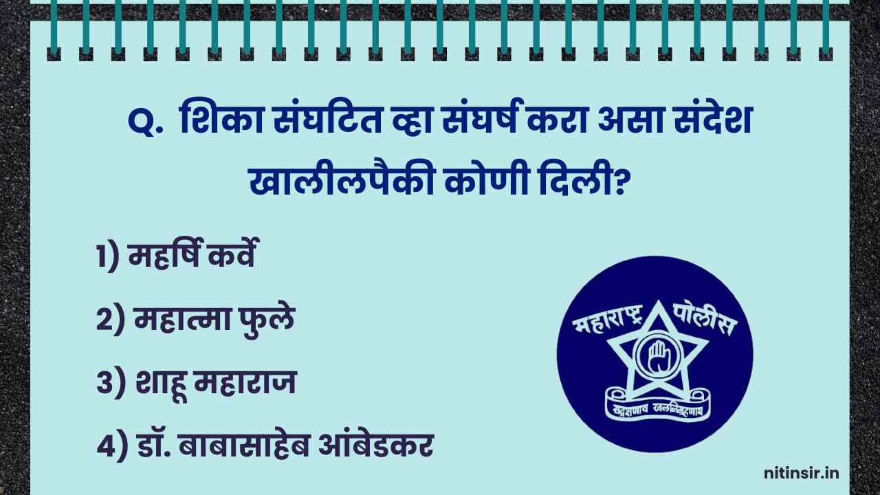 Police bharti sarav paper online