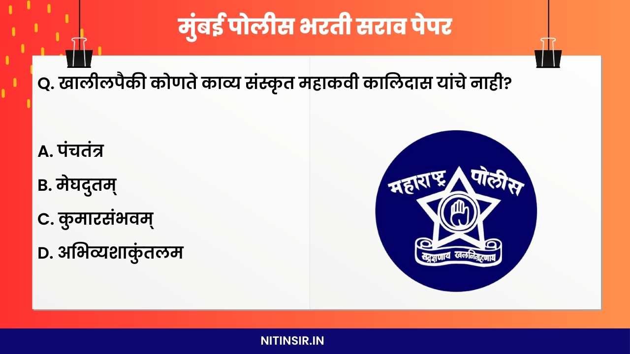 Mumbai police bharti question paper in marathi