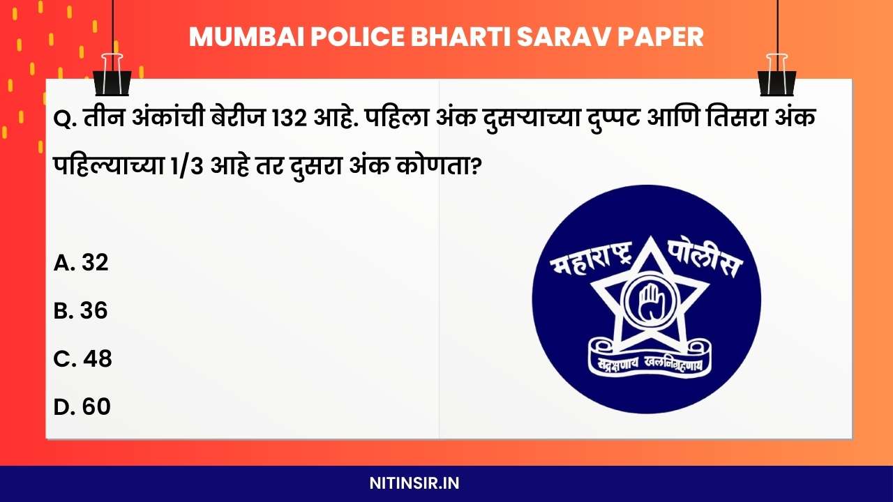 Mumbai police bharti sarav paper