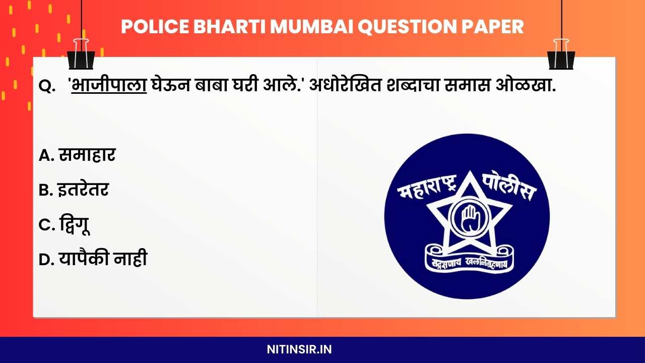 Navi Mumbai police bharti questions paper