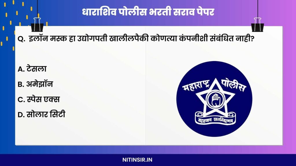 Osmanabad Police Bharti question paper