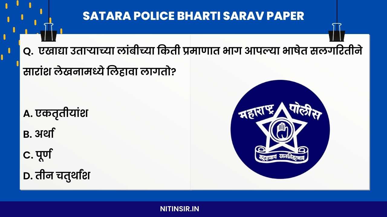 Satara District Police Bharti Exam Question Paper