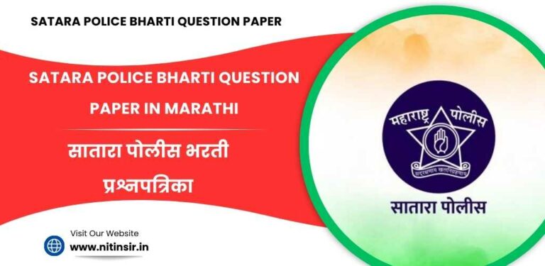 Satara Police Bharti Questions Paper in Marathi