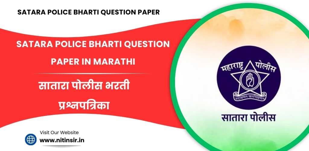 Satara Police Bharti Questions Paper in Marathi